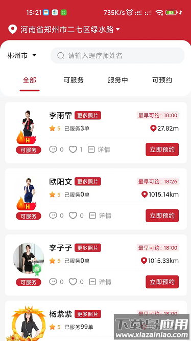 惠兴到家最新版截图2