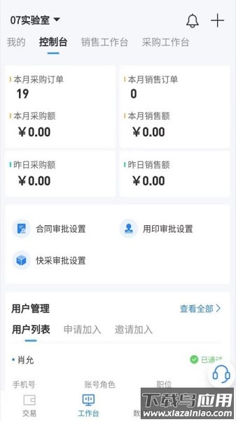 集长工联软件截图2