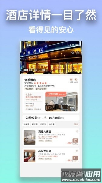 安住会官方版截图5