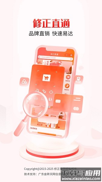 修正直通软件截图1