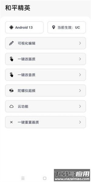 游改改官方版截图1
