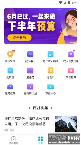 蓝勤管家最新版截图1