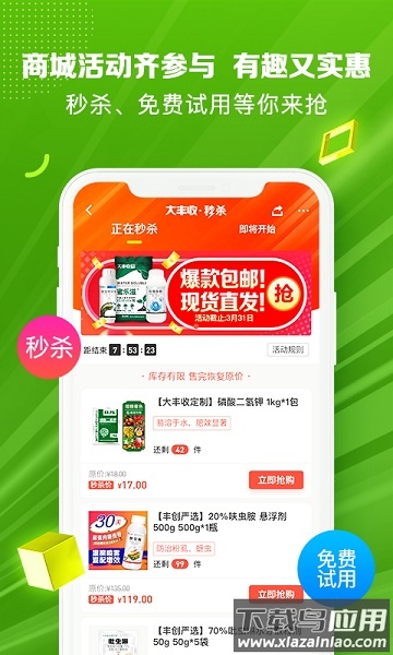 大丰收农服app截图1