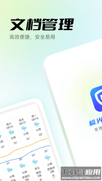 极光手机卫士手机版截图1