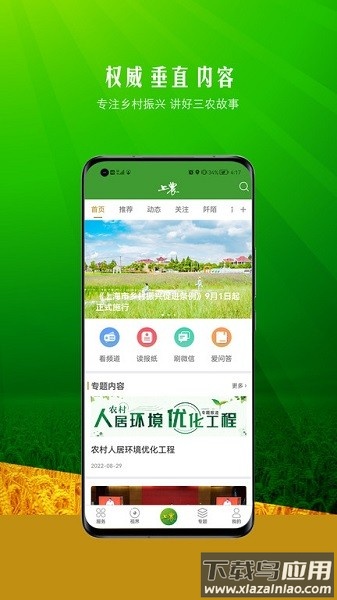上农app移动客户端截图1