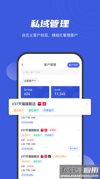 衫海精灵软件截图3