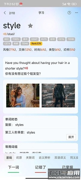 过目不忘单词软件截图1