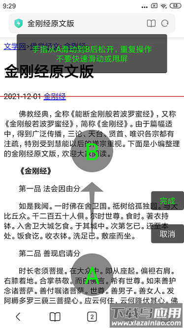 一秒长截屏软件(长截屏)截图1