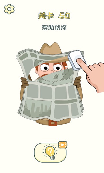 脑洞橡皮擦手机版最新版截图3