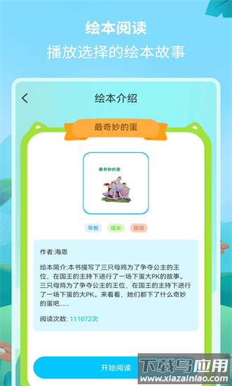 绘本故事精选最新版截图3