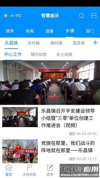 智慧曲沃手机台截图3