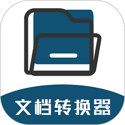 文档转换器免费版下载安装-安卓手机文档转换器软件v1.3.3