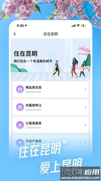 i昆明官方版截图3