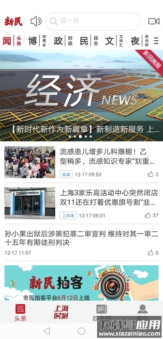 新民晚报手机版截图1