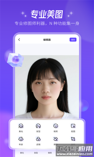 ai美图师手机版截图4