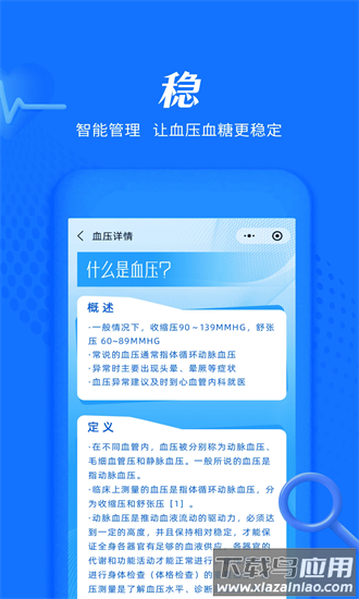 血压血糖大师app截图3