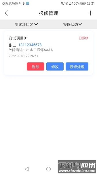 锅炉云手机版截图3