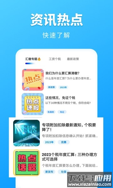 个税计算管家官方版截图3