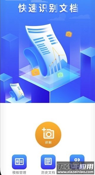 升拓文档助手软件截图1