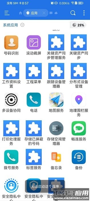 华为地图服务app官方版截图1