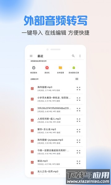 声音转文字工具单机版截图3
