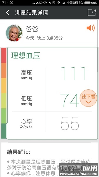 爱家康血压计软件截图3