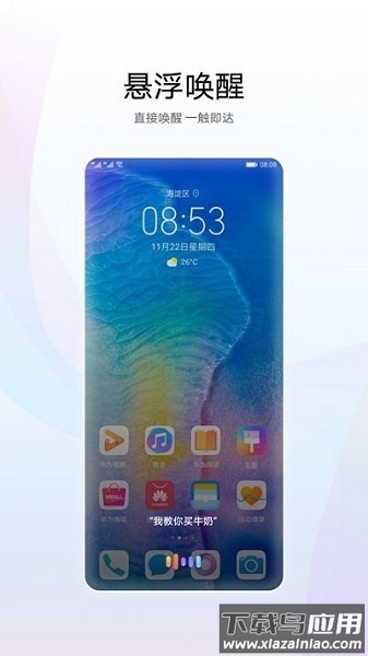 华为智慧语音最新版2025最新版截图1