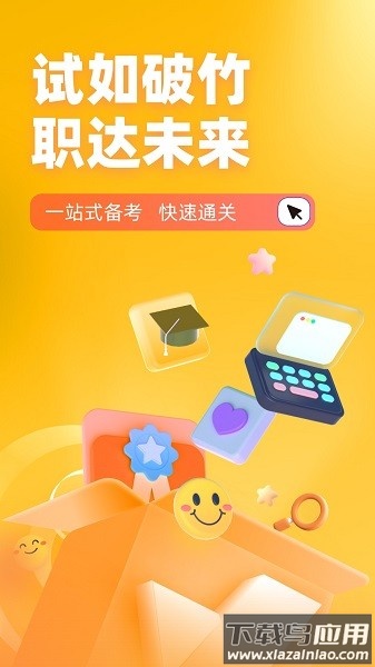 网约车司机考试聚题库软件截图1