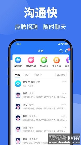 猎英人才app截图3
