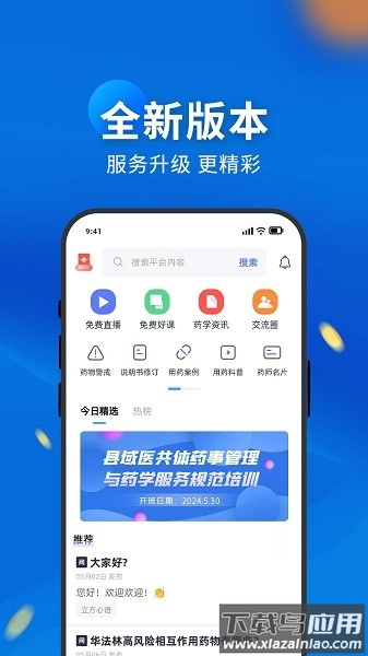 药立方最新版截图1