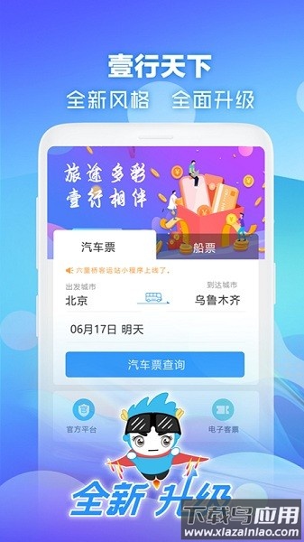 壹行天下官方版截图3