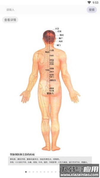 经络助手软件截图1