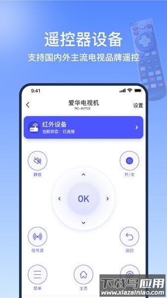 掌控万能遥控器精灵软件截图2