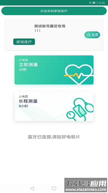 家链医疗官方版截图2