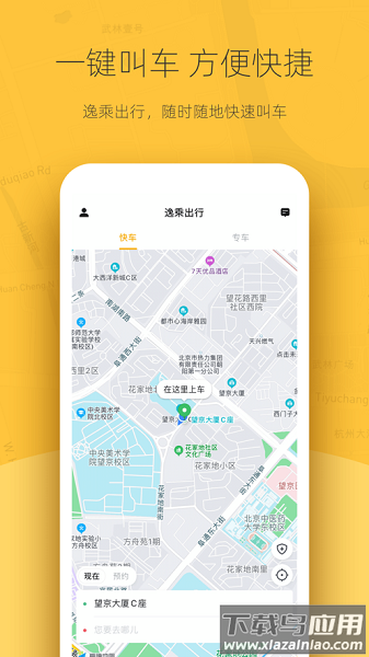 逸乘出行平台截图4