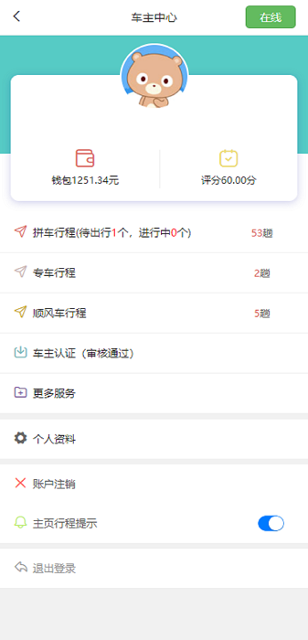 顺路出行司机端截图3