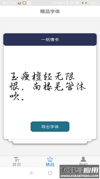 字体下载极速版软件截图1