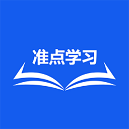 准点学习软件