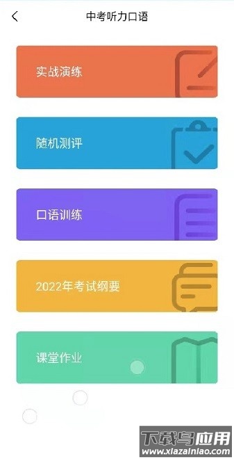 都来学英语app截图3