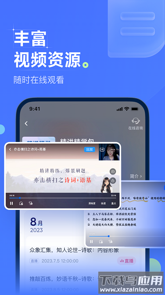 领世优学最新版截图1