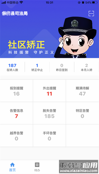 巡界者最新版截图3