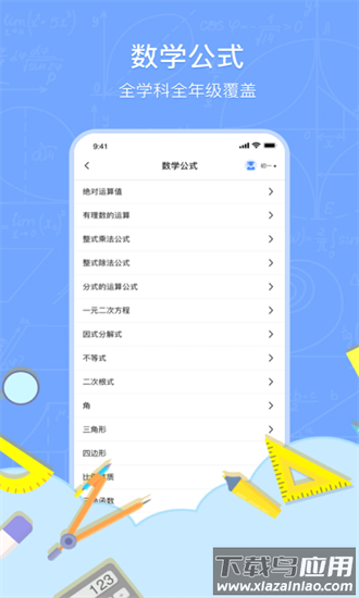 数学解题手机版截图4