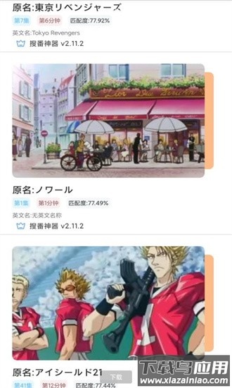 搜番神器最新版最新版截图3