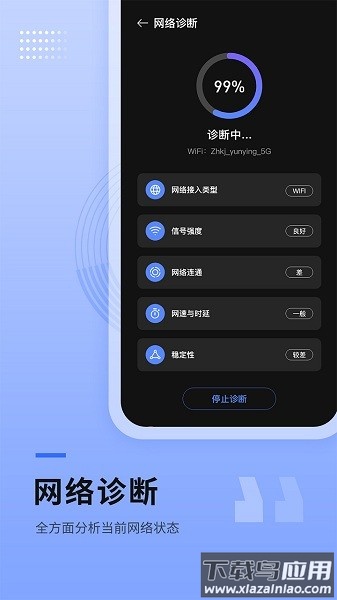 路由器wifi管家app最新版截图3