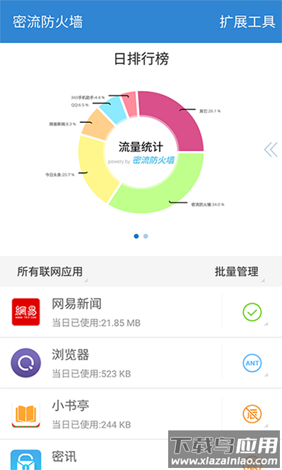 密流防火墙官方版截图3