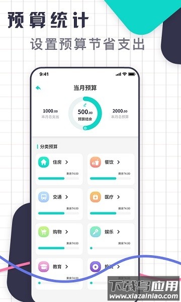 口袋记账王软件截图3