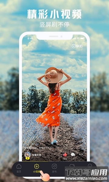 秒拍视频app截图1