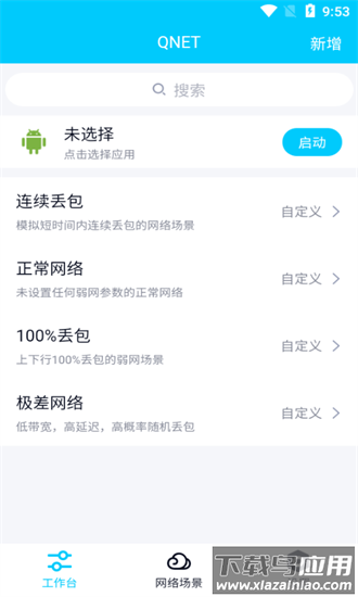 弱网和平精英软件(金砖弱网)截图1