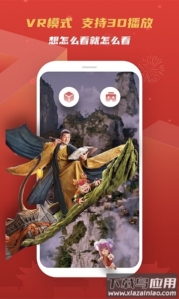 移动云vr 官方版最新版截图2