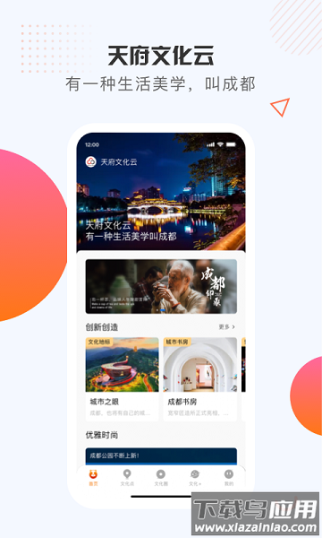 天府文化云手机版截图1